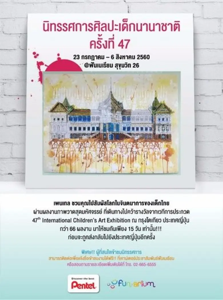 บริษัท เพนเทล (ประเทศไทย) จำกัด ผู้ผลิตแล...