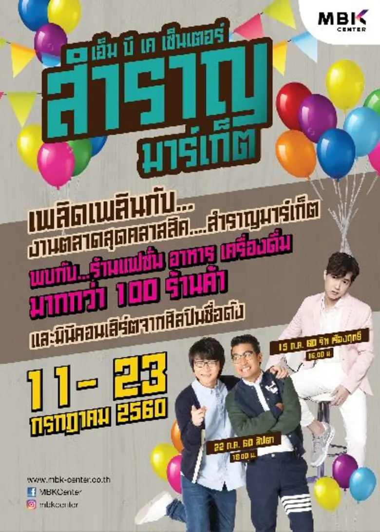 ริท เดอะสตาร์ และวงลิปตา ชวนทุกคนมาร่วมย้...