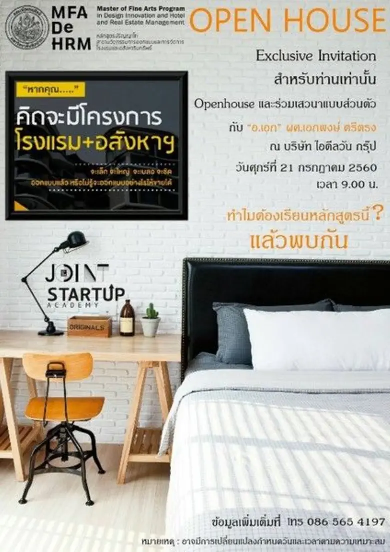 คณะมัณฑนศิลป์ มหาวิทยาลัยศิลปากร จะจัดงาน...