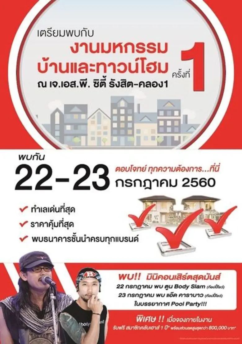โอกาสดีสำหรับผู้กำลังมองหาซื้อบ้านและที่อ...