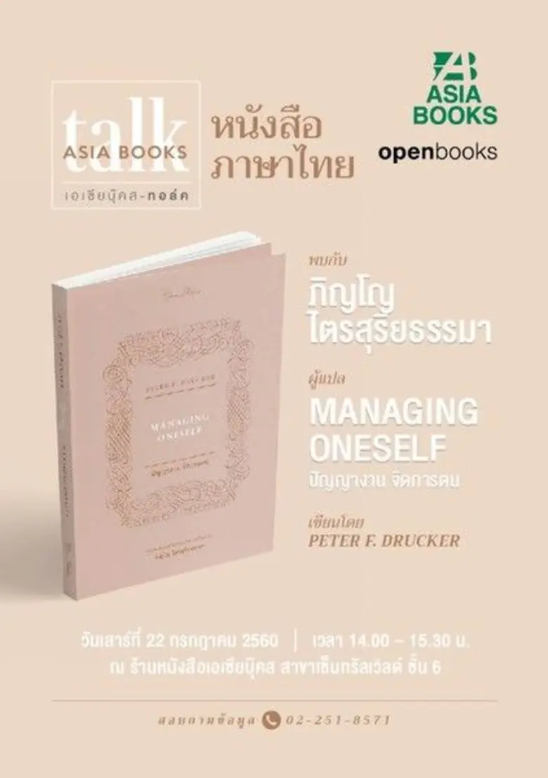 "ในโอกาสเปิดโฉมใหม่กับโซนหนังสือภาษาไทย ร...