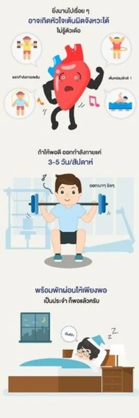 ออกกำลังกายมากเกินไป เสี่ยงเป็นหัวใจเต้นผิดจังหวะ