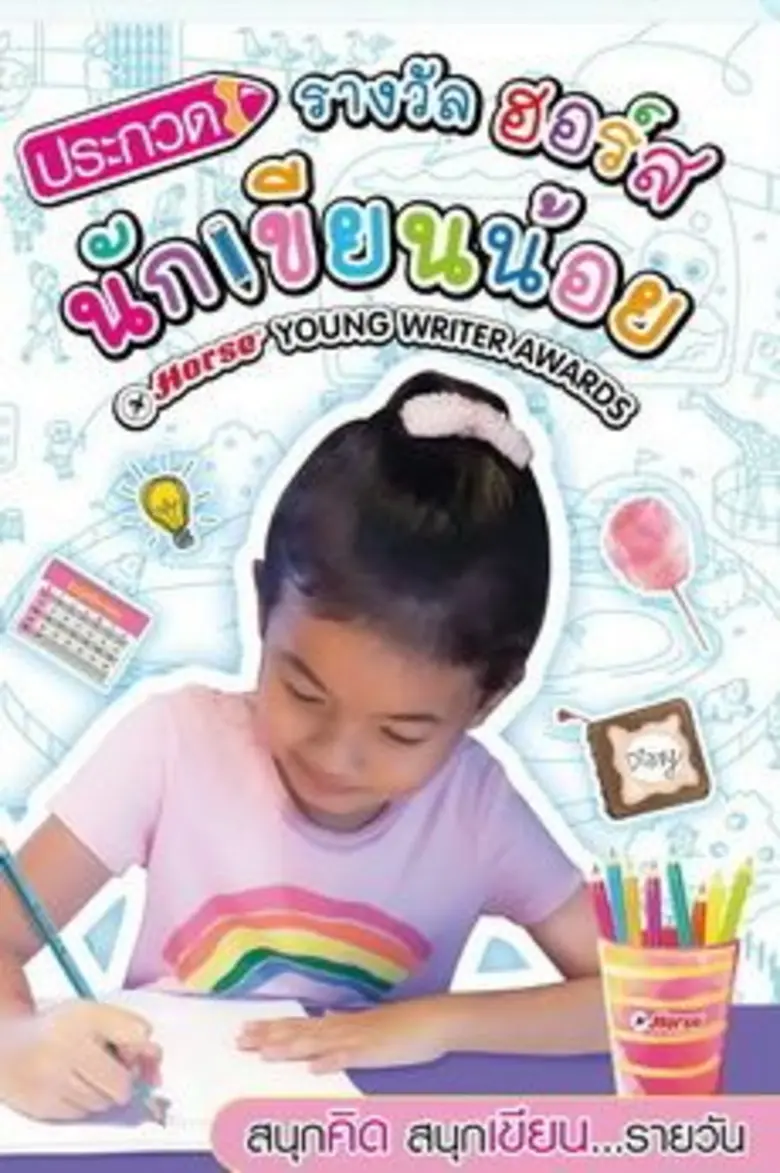 กลุ่มบริษัท นานมี ขอเชิญน้องๆเยาวชนเข้าปร...