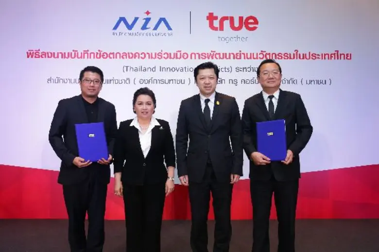 สำนักงานนวัตกรรมแห่งชาติ และ บมจ.ทรู คอร์ปอเรชั่น ลงนามบันทึกข้อตกลงความร่วมมือการพัฒนาย่านนวัตกรรมในประเทศไทย ยกระดับพื้นที่ให้มีบทบาทสำคัญในการขับเคลื่อนประเทศสู่ Thailand 4.0