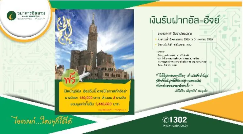 ธนาคารอิสลามแห่งประเทศไทย (ไอแบงก์) ร่วมต...