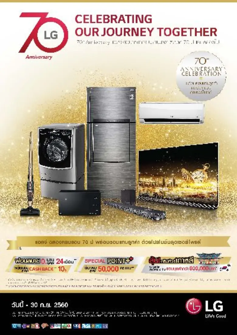 บริษัท แอลจี อีเลคทรอนิคส์ (ประเทศไทย) จำกัด ผู้นำเ...