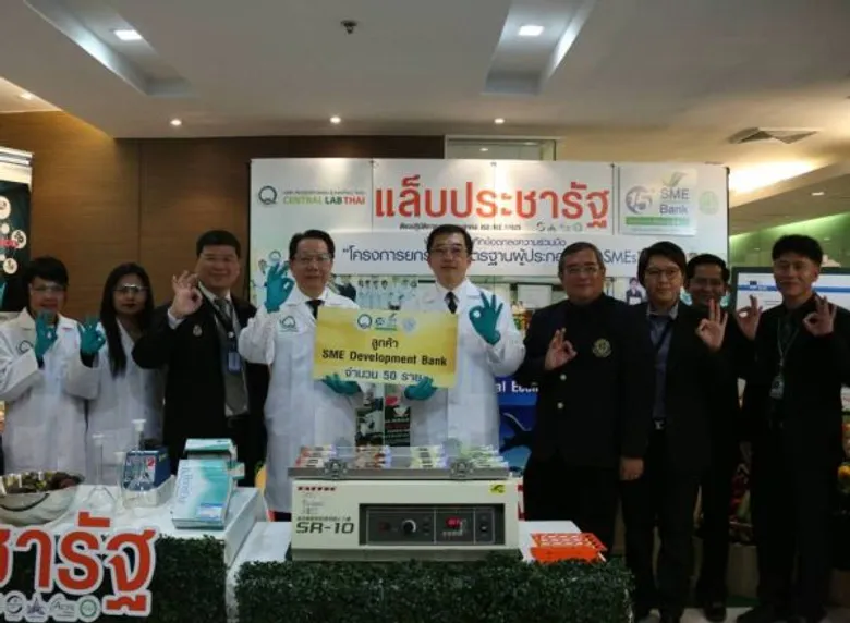 ธพว. จับมือ เซ็นทรัลแล็บไทย และ ม.เกษตรศาสตร์ยกระดับมาตรฐาน SMEs คนตัวเล็ก ตั้งเป้าดันลูกค้าทั่วประเทศ 1,100 ราย เฟสแรก 200 ราย รับทันทีคูปองฯ 5,000 บาท