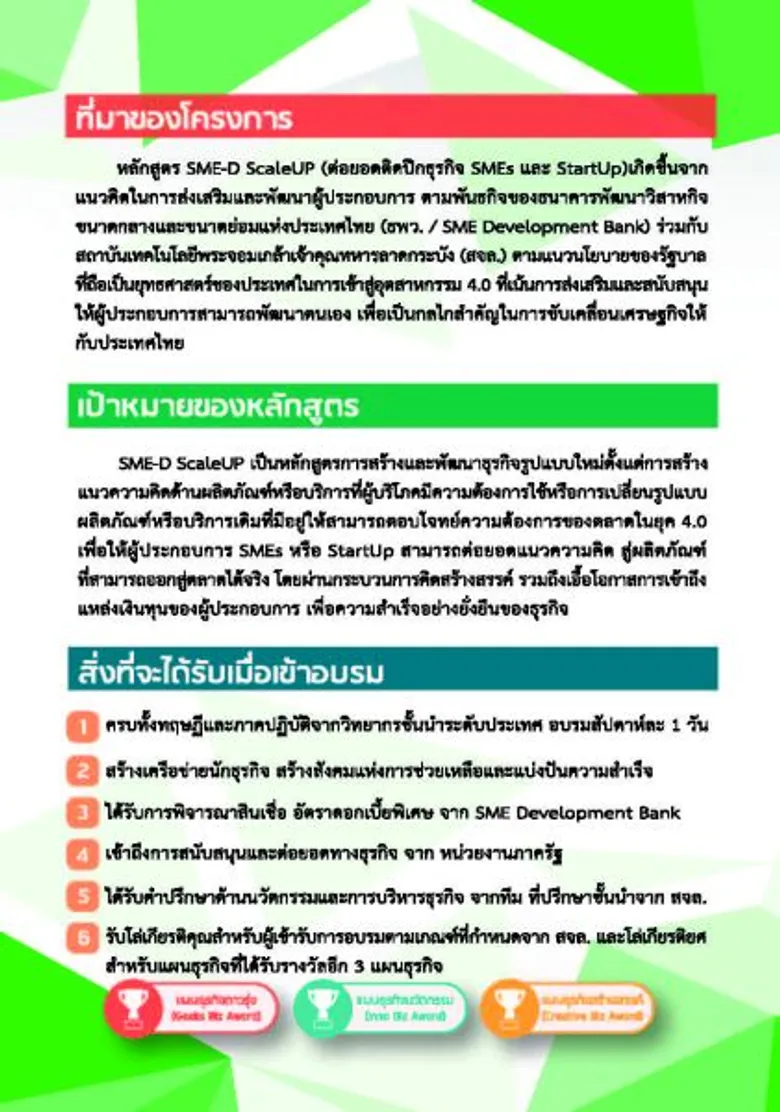 เอสเอ็มอีดีเวลลอปเม้นท์แบงก์ ติดปีกสตาร์ทอัพ สร้างมิติธุรกิจข้ามก้าวกระโดด จัดหลักสูตร SME-D Scaleup ครั้งแรกประเทศไทย ระดมกูรูชั้นแนวหน้าคลังความรู้ก้าวทันยุค 4.0 เติมด้วยเงินทุนอัตราดอกเบี้ยต่ำ ต่อยอดเติบโตยั่งยืน