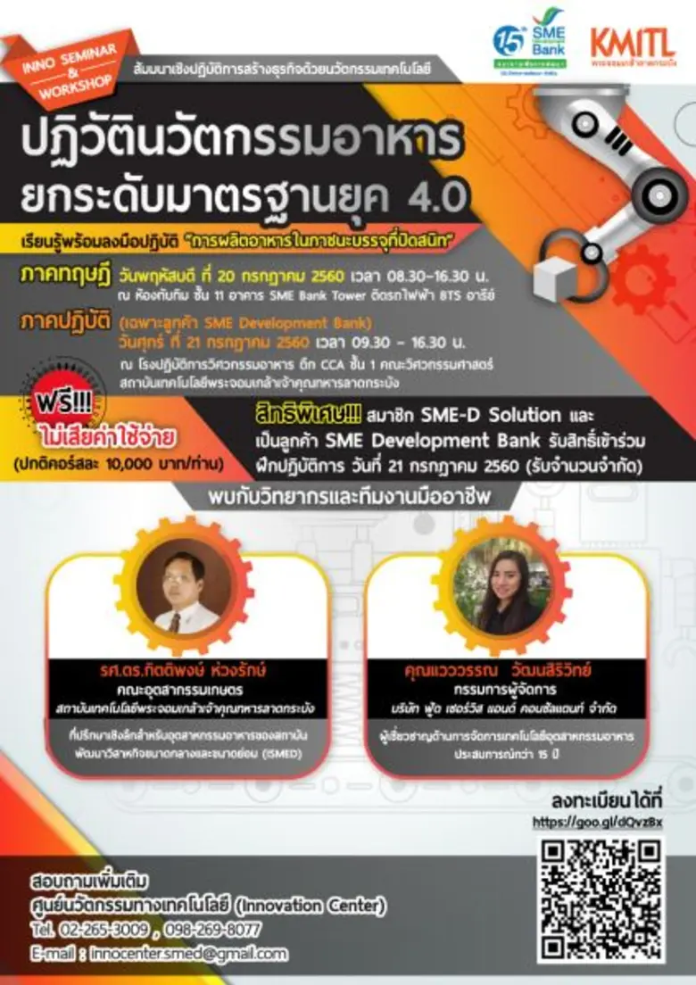ธนาคารพัฒนาวิสาหกิจขนาดกลางและขนาดย่อมแห่...