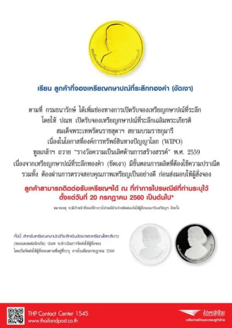 บริษัท ไปรษณีย์ไทย จำกัด (ปณท) แจ้งกำหนดก...