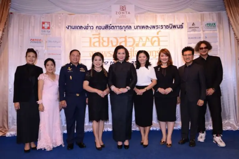 คอนเสิร์ตการกุศล "เสียงสวรรค์ จากพระทัย ส...
