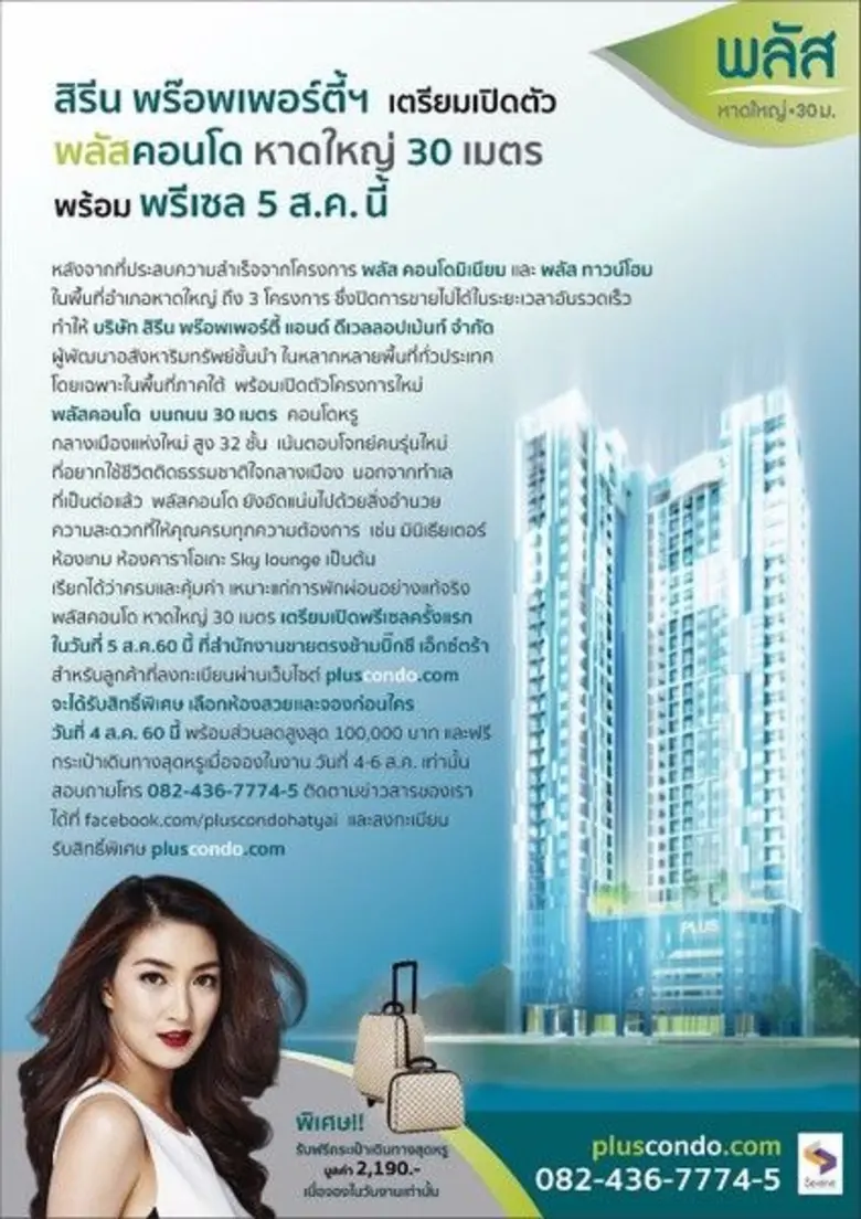 หลังจากที่ประสบความสำเร็จจากโครงการ พลัส ...