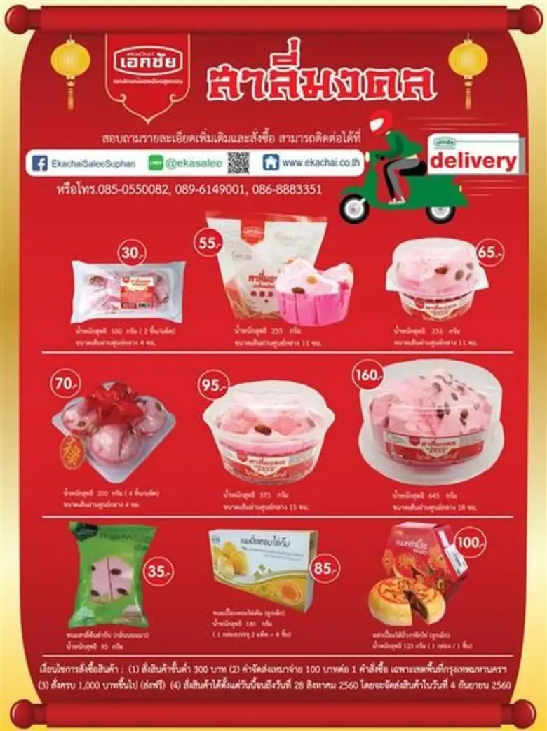 สารทจีนนี้สั่งซื้อสาลี่มงคลแบบออนไลน์ได้แล้ว ที่ร้า...