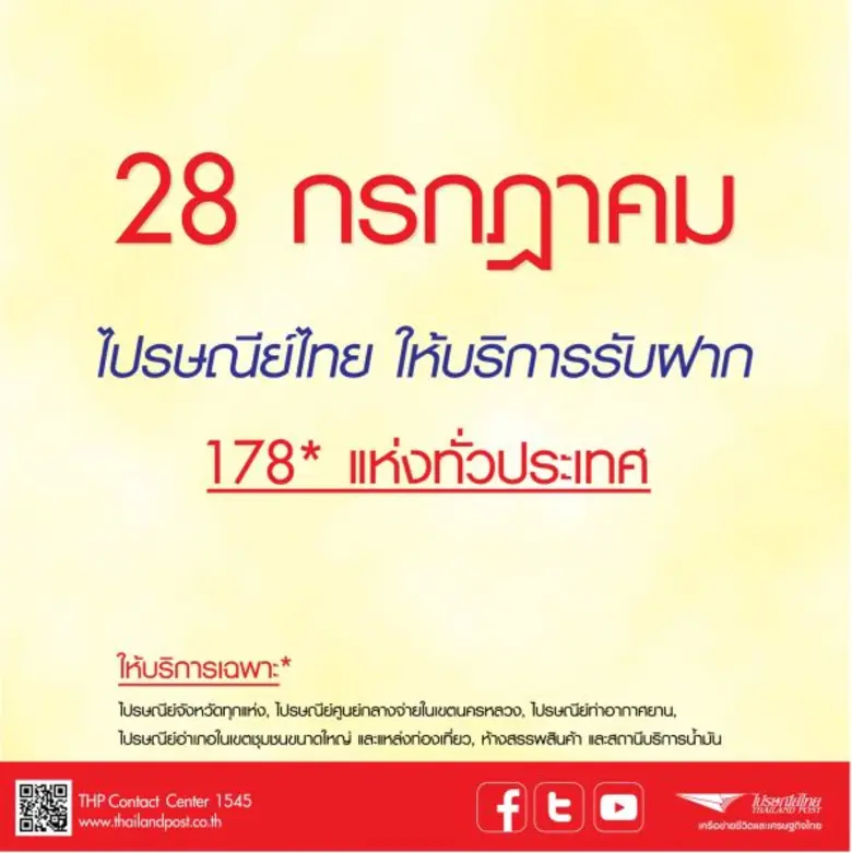 บริษัท ไปรษณีย์ไทย จำกัด (ปณท) พร้อมให้บร...