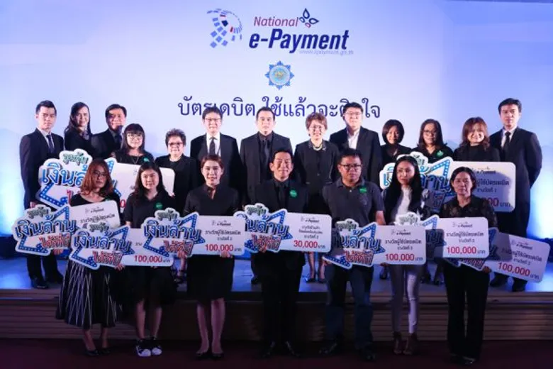 โครงการแจกโชคจากการใช้บัตรเดบิต ครั้งที่ 2