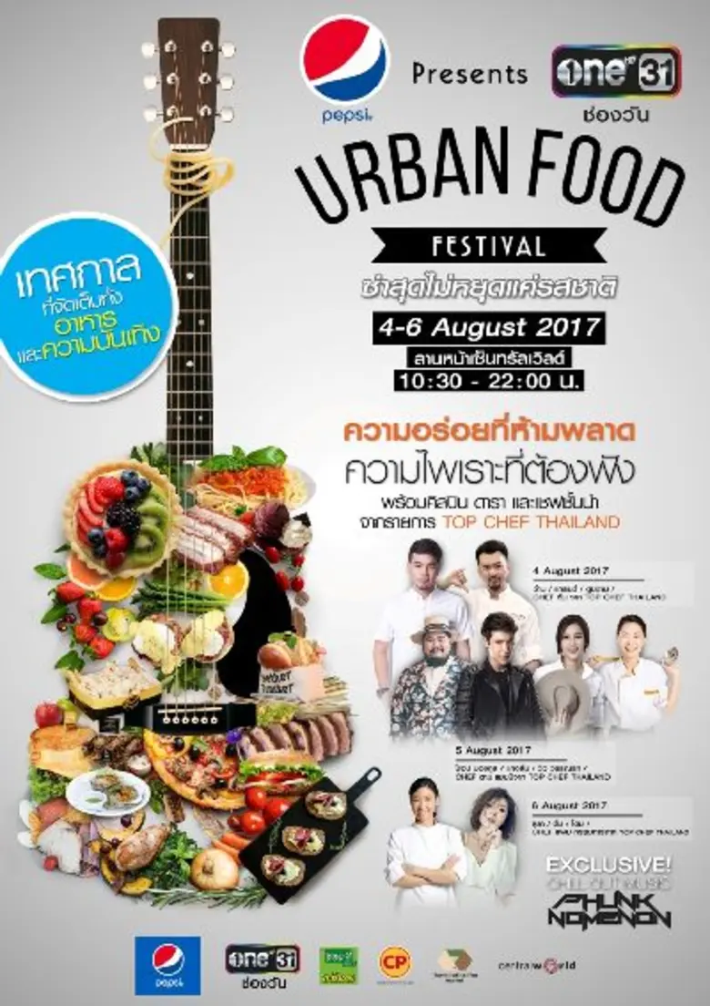 สุดสัปดาห์นี้ เครื่องดื่ม 'เป๊ปซี่' จับมื...