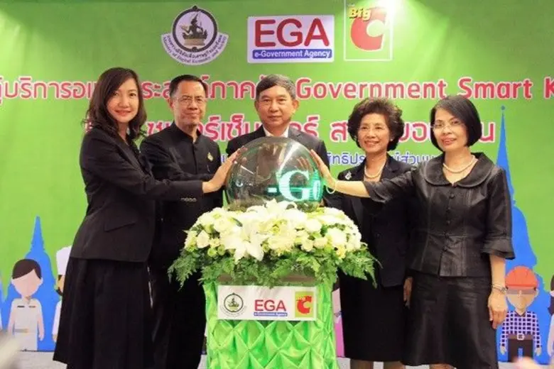 สำนักงานรัฐบาลอิเล็กทรอนิกส์ (องค์การมหาช...