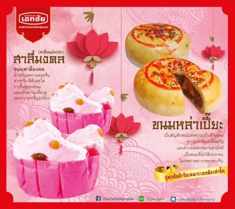 สาลี่มงคล Delivery บริการใหม่จากเอกชัย สาลี่สุพรรณ