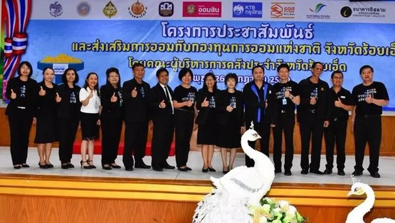 คลังจังหวัดร้อยเอ็ดร่วมกับกองทุนการออมแห่งชาติจัดกิจกรรมส่งเสริมการออมเจาะกลุ่มนักศึกษาม.ราชภัฏร้อยเอ็ด
