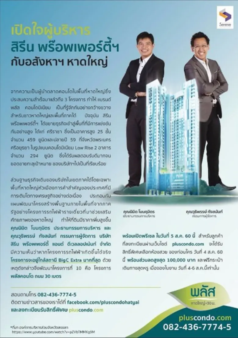 จากความเป็นผู้นำตลาดคอนโดในพื้นที่หาดใหญ่...