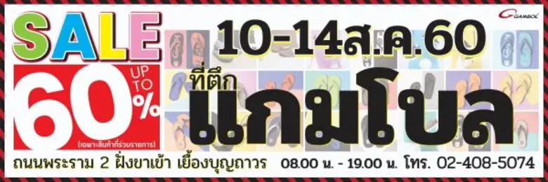 แบรนด์รองเท้าสุดจี๊ด ขวัญใจวัยรุ่น "แกมโบล" ขอปล่อย...