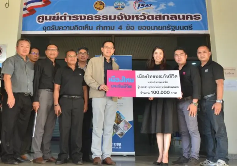 บริษัท เมืองไทยประกันชีวิต จำกัด (มหาชน) ...