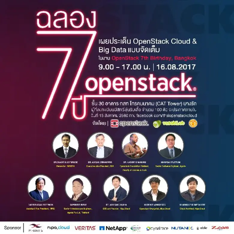 ฉลอง 7 ปี OpenStack ในประเทศไทย สัมมนาฟรี Cloud OpenStack & Big Data