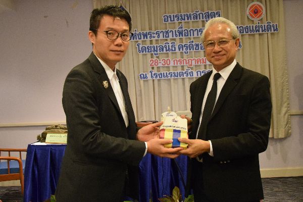 ศาสตร์พระราชา ศาสตร์แห่งความยั่งยืน