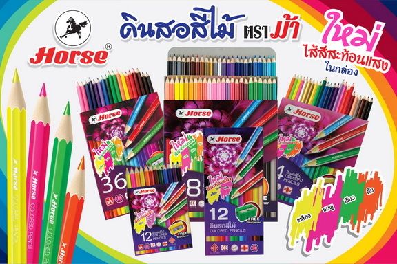 กลุ่มบริษัท นานมี ขอแนะนำ "สีไม้ตราม้ารุ่...
