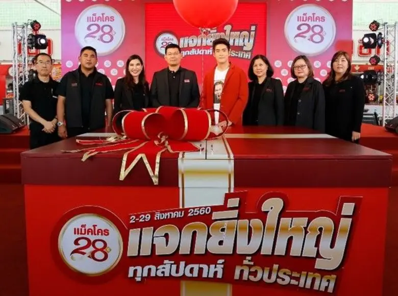 แม็คโครฉลองครบรอบ 28 ปี จัดหนักจัดเต็ม จัดแคมเปญ “แม็คโคร 28 ปี แจกยิ่งใหญ่ ทุกสัปดาห์”