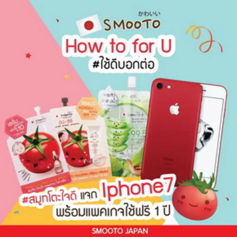 สมูทโตะใจดีจัดหนัก แจก iphone7 พร้อมแพคเก...