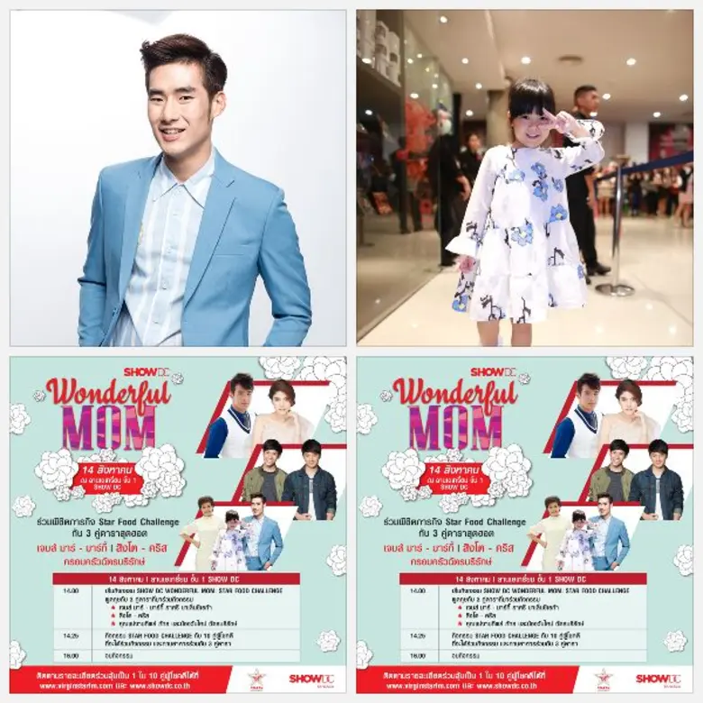 งาน “โชว์ ดีซี วันเดอร์ฟูล มัม” พร้อมทัพศิลปินแน่น....ฉลองวันแม่ตลอดเดือนสิงหาคม ณ บริเวณลานเอเทรี่ยม ชั้น 1 SHOW DC พระราม 9
