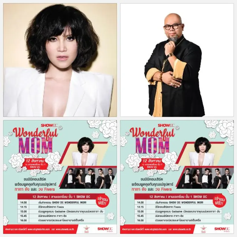 งาน “โชว์ ดีซี วันเดอร์ฟูล มัม” พร้อมทัพศิลปินแน่น....ฉลองวันแม่ตลอดเดือนสิงหาคม ณ บริเวณลานเอเทรี่ยม ชั้น 1 SHOW DC พระราม 9