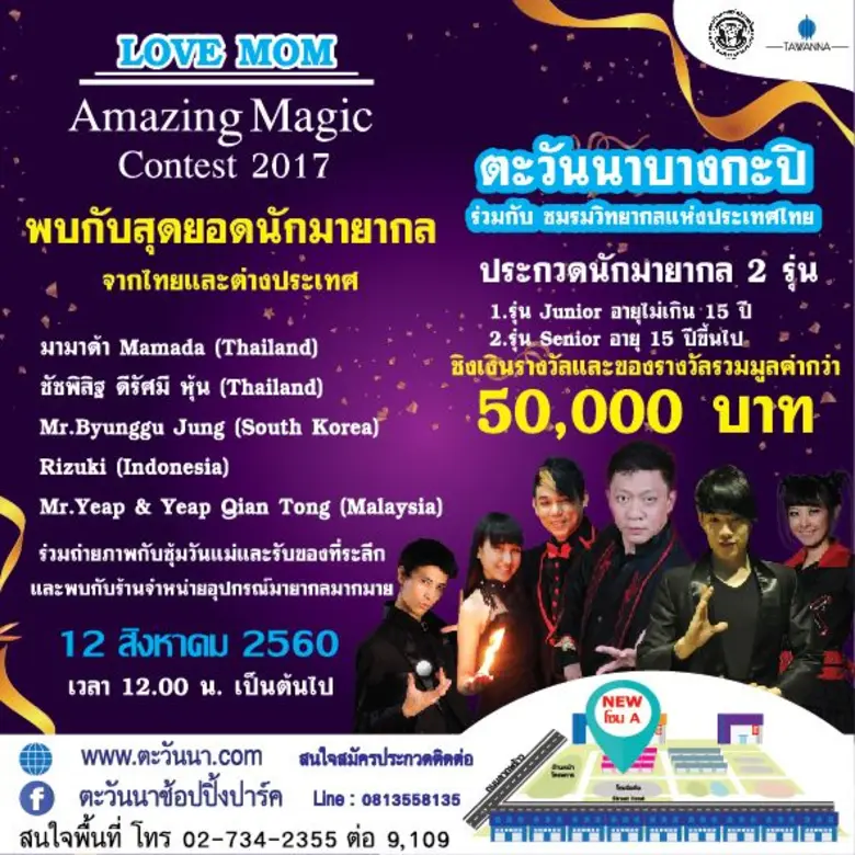 เตรียมพบกิจกรรมสุดพิเศษ จาก ตะวันนาบางกะป...