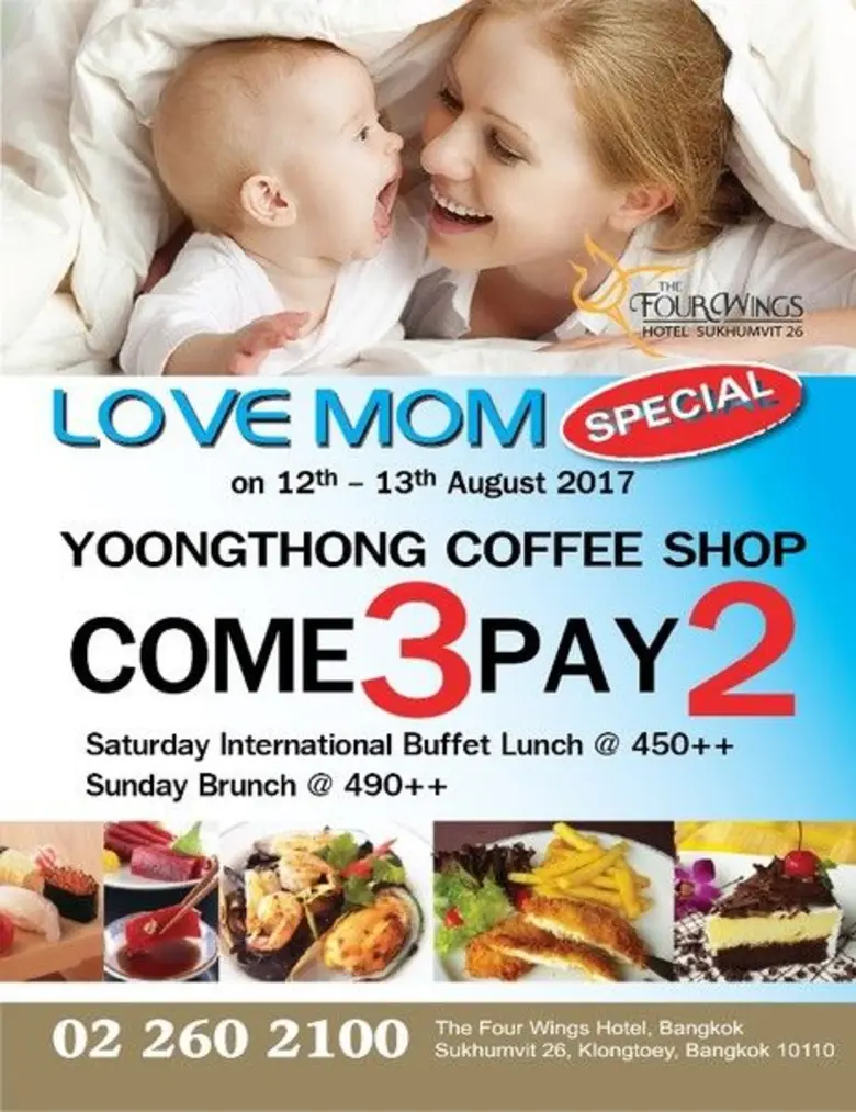 โปรโมชั่นวันแม่ มา 3 จ่าย 2 วันที่ 12-13 สิงหาคม2560 ที่โรงแรมโฟร์วิงส์ สุขุมวิท26