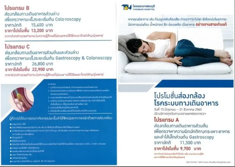 ระบบทางเดินอาหาร เป็นส่วนหนึ่งของอวัยวะใน...