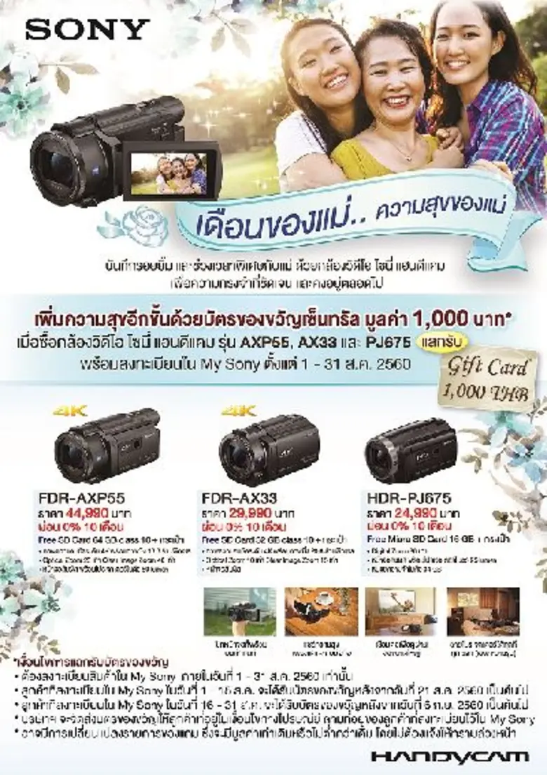 บริษัท โซนี่ ไทย จำกัด ร่วมเป็นส่วนหนึ่งใ...