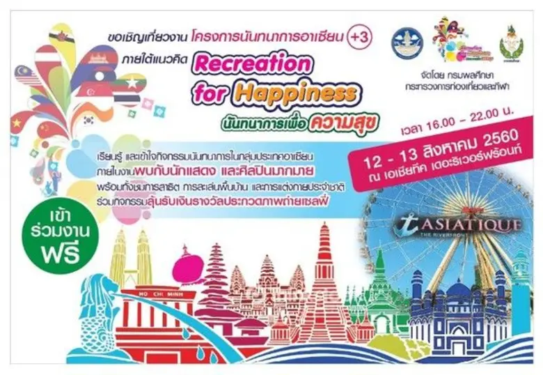 ภายใต้แนวคิด Recreation for Happiness (นั...