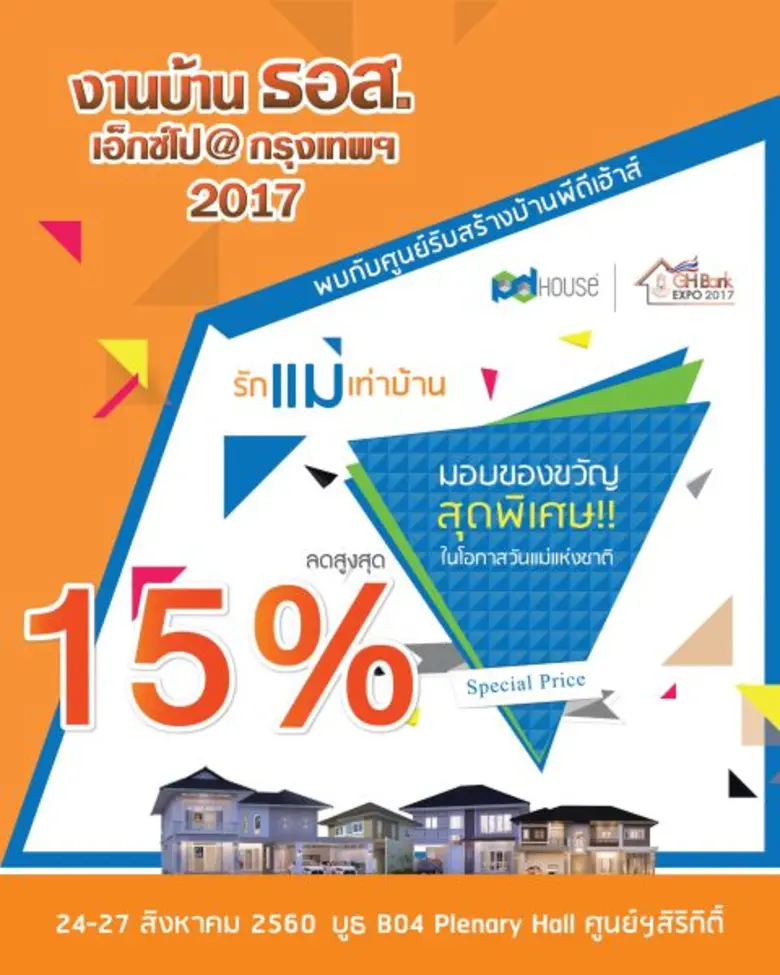 พีดีเฮ้าส์ โอ่เปิดฉาก Q3 กวาดยอดขายบ้านทะ...
