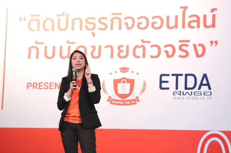 ช้อปปี้ จับมือ ETDA เปิดโลกทัศน์นักธุรกิจออนไลน์ จัดงาน "Shopee ติดปีกธุรกิจออนไลน์ กับนักขายตัวจริง"