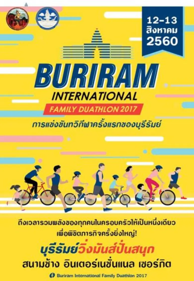 บุรีรัมย์เปิดสนามหาแชมป์ทวิกีฬานานาชาติ