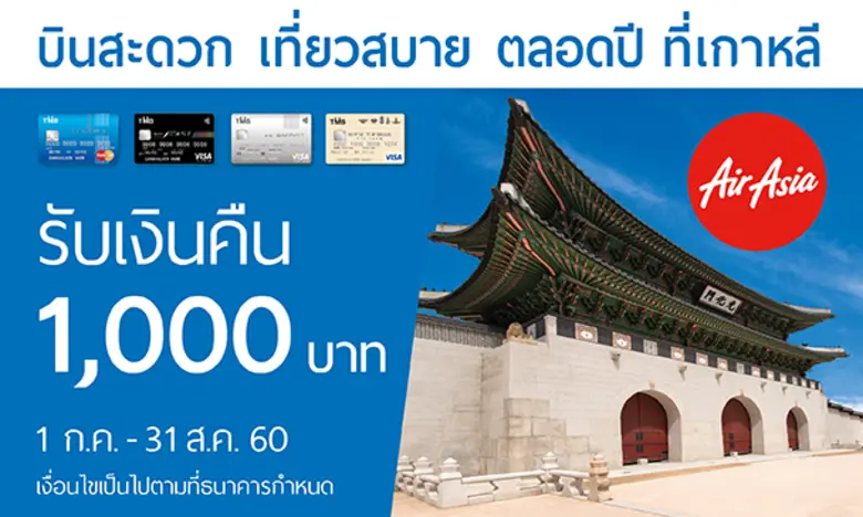 บัตรเครดิต ทีเอ็มบี บัตรเพื่อชีวิตที่ดีขึ...