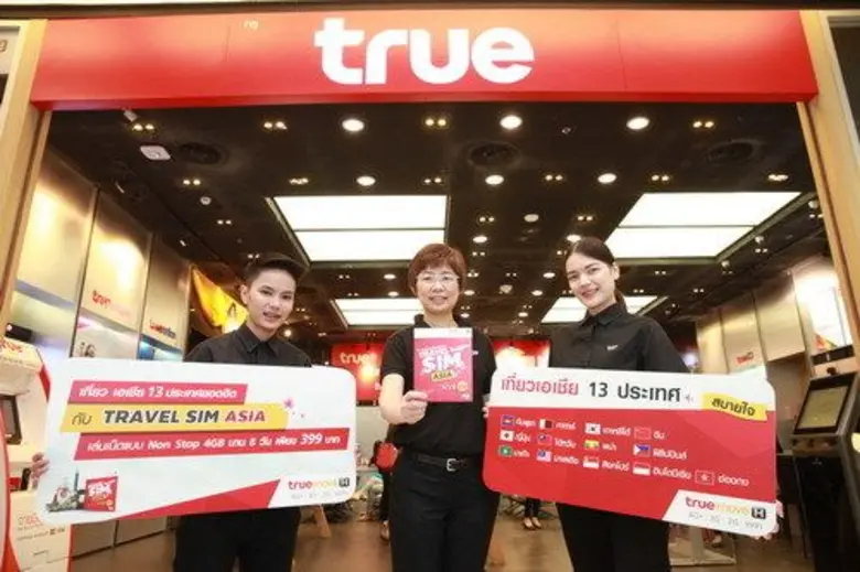 ทรูมูฟ เอช โดย น.ส. ภรินธร ตันสุเทพวีรวงศ...