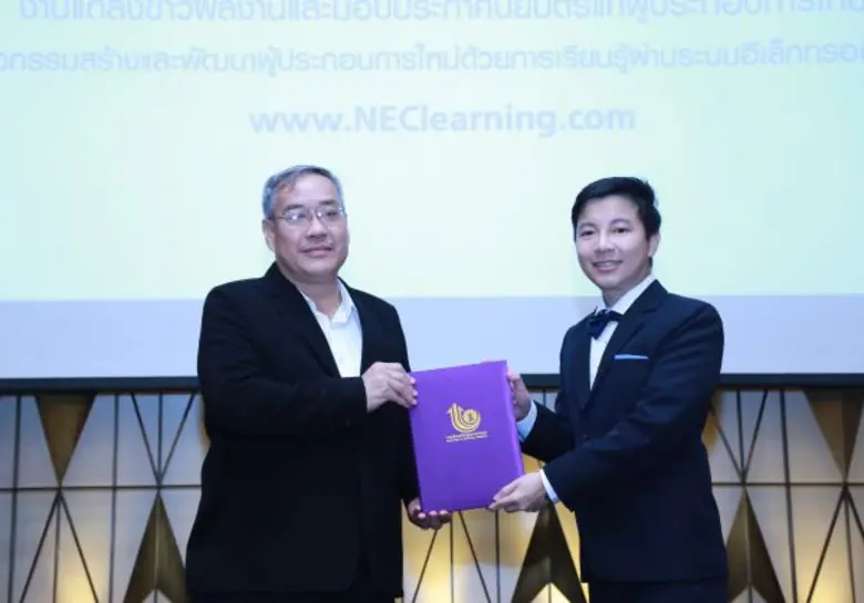กสอ. จับมือ จุฬาฯ โชว์ผลสำเร็จ “เอ็นอีซีเลิร์นนิ่ง” 6 บทเรียนออนไลน์ เพื่อ SMEs ไทย คาดมีผู้ใช้งานแตะห้าหมื่นรายต่อปี