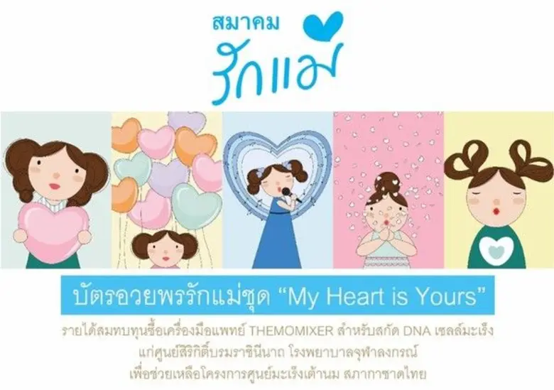 สมาคมรักแม่ โดย ประวรา เอครพานิช นายกสมาค...