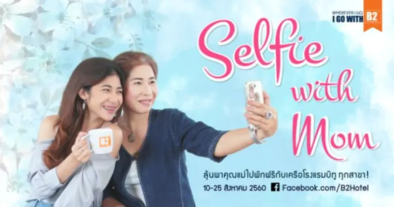 เครือโรงแรมบีทู เครือโรงแรมบีทู ขอมอบของข...