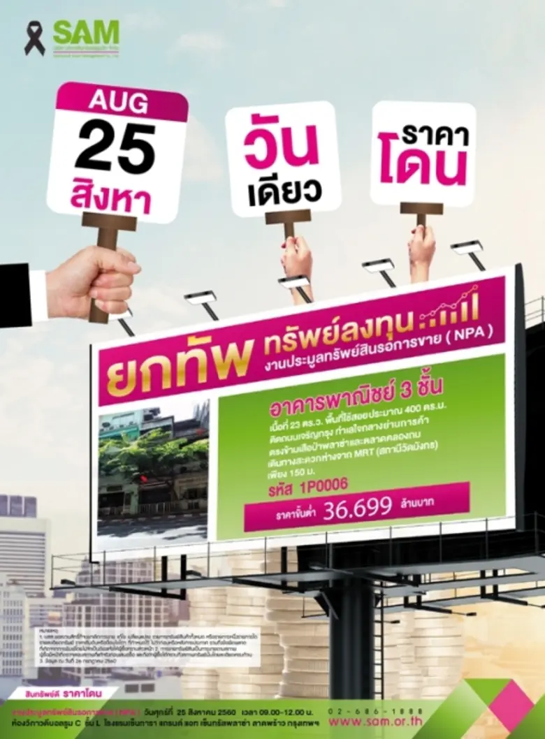 บริษัท บริหารสินทรัพย์สุขุมวิท จำกัด (บสส...