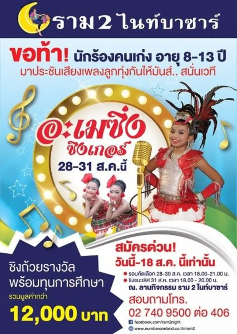 ราม 2 ไนท์บาซาร์ ภายใต้การดำเนินงานของ บร...