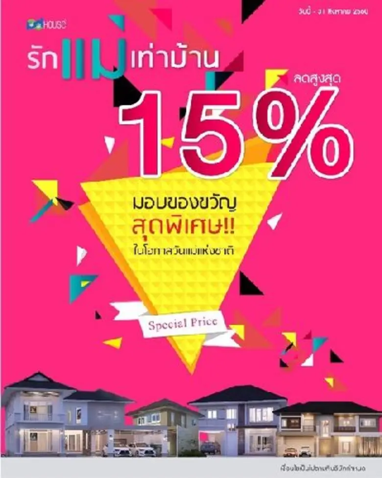 พีดีเฮ้าส์ โอ่เปิดฉาก Q3 กวาดยอดขายบ้านทะ...