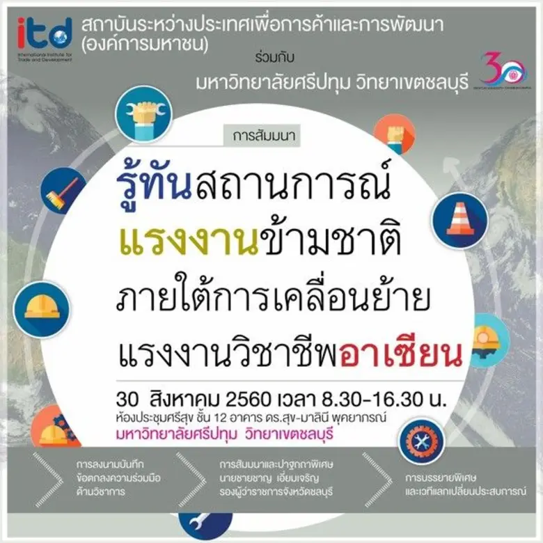 มหาวิทยาลัยศรีปทุม วิทยาเขตชลบุรี ร่วมกับ...